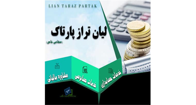 انجام خدمات حسابداری در اصفهان