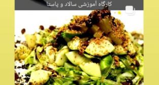 آموزشگاه آشپزی شیراز