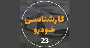 تشخیص رنگ سیار خودرو تهران و کرج