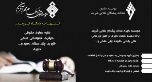موسسه حقوقی در خیابان بهشتی